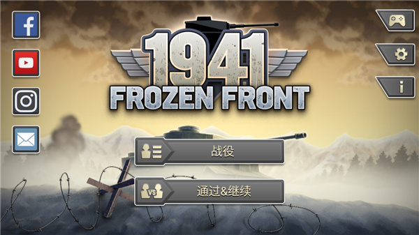 冰封前线1941(Frozen Front)图1