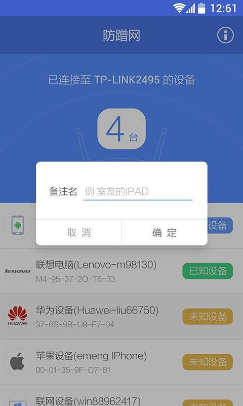 360防蹭网最新版图3