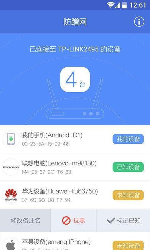 360防蹭网最新版图4