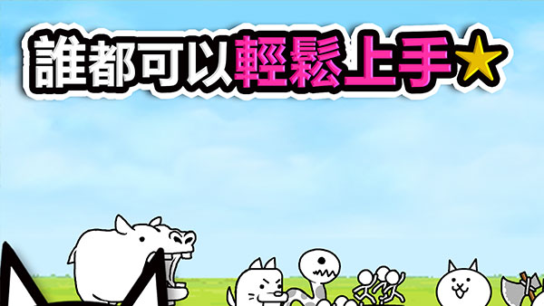 猫咪大战争中文版图1