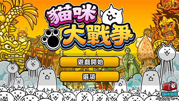 猫咪大战争中文版图2