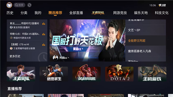 斗鱼tv电视版图1