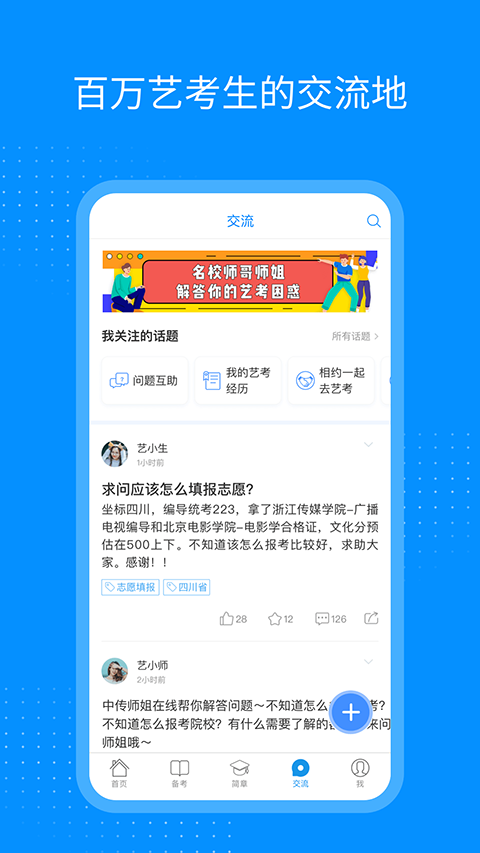 艺考生最新版图2