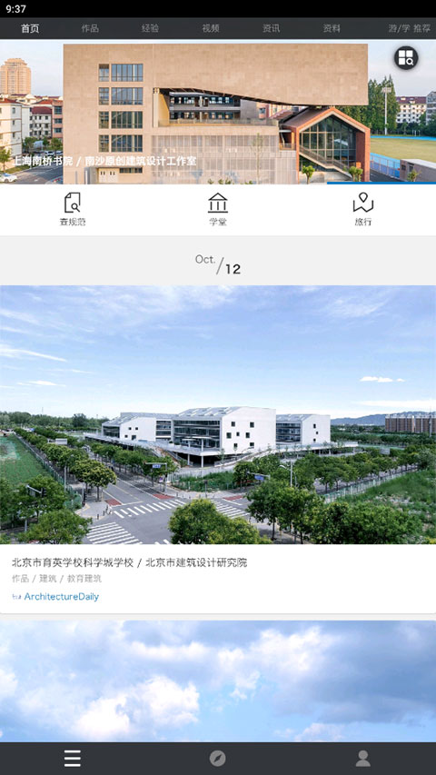 建筑学院图1