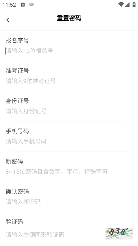 八桂高考最新版图3