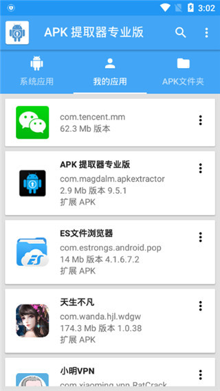 apk提取器中文版图1