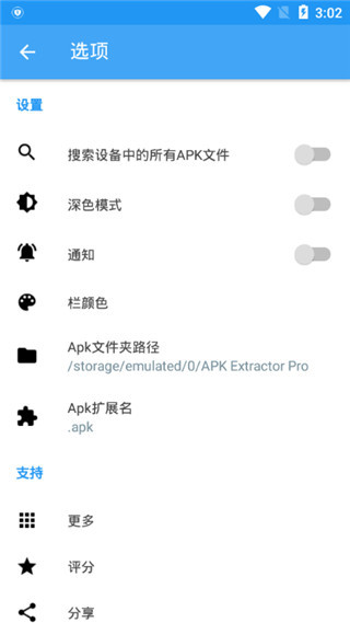 apk提取器中文版图2