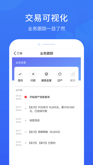 家家支付(原名理房通)图1