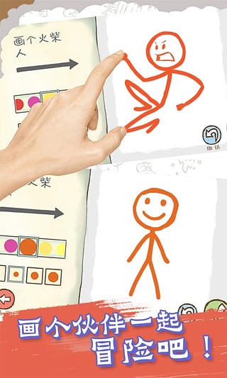 画个火柴人2无限生命版图1