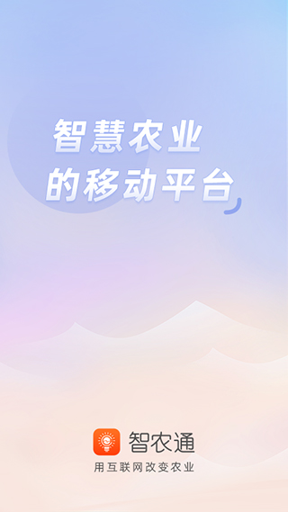 智农通图1