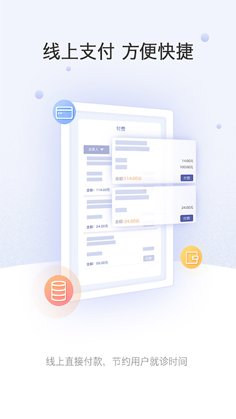 上海中山医院互联网医院图3
