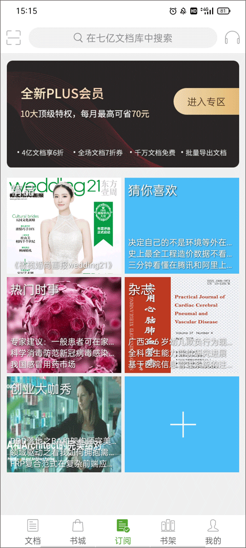 豆丁书房最新版图2