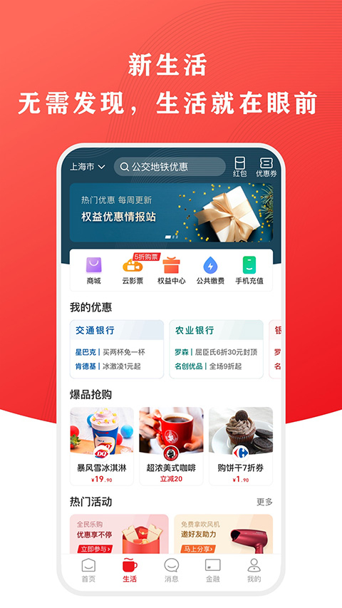 云闪付2025最新版图2