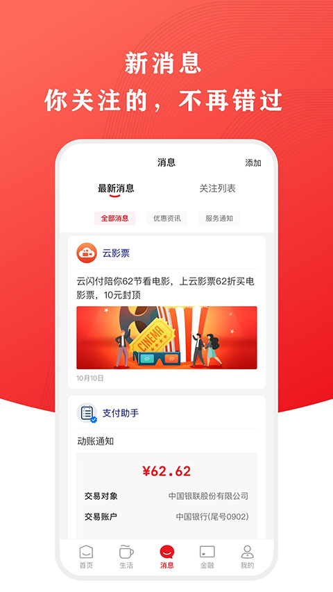 云闪付2025最新版图3