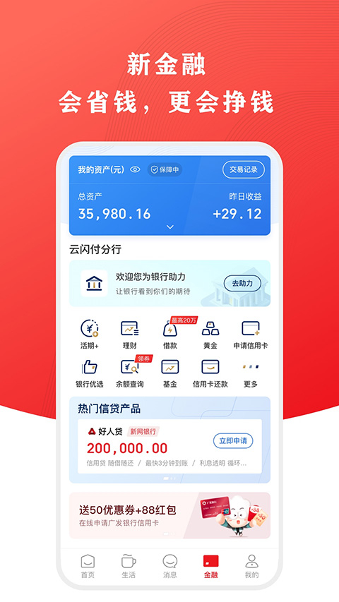 云闪付2025最新版图4