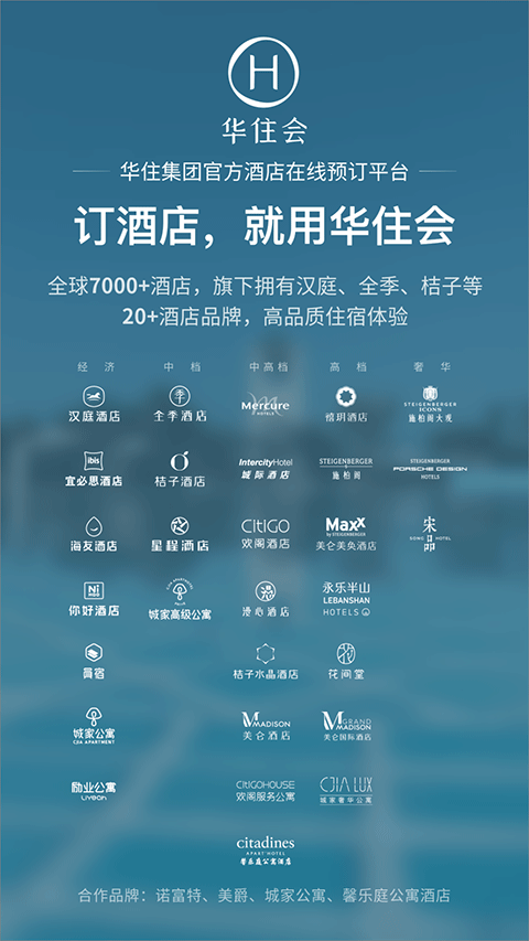 华住酒店图1