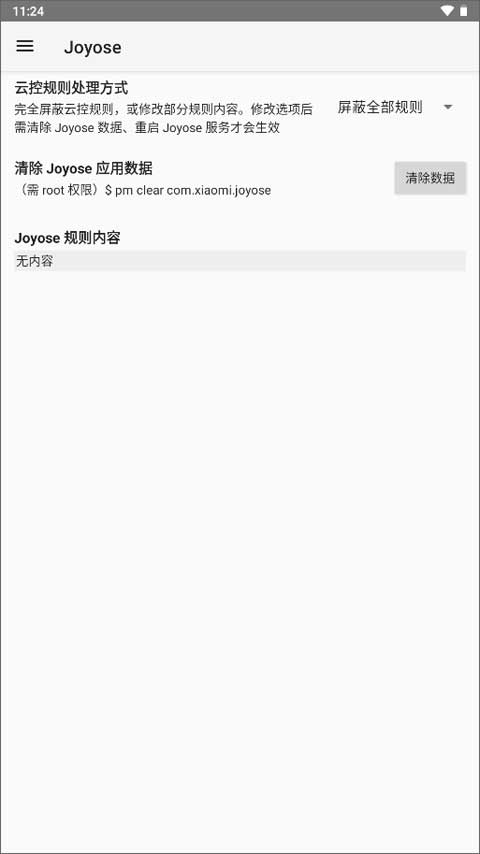 miui性能救星图3