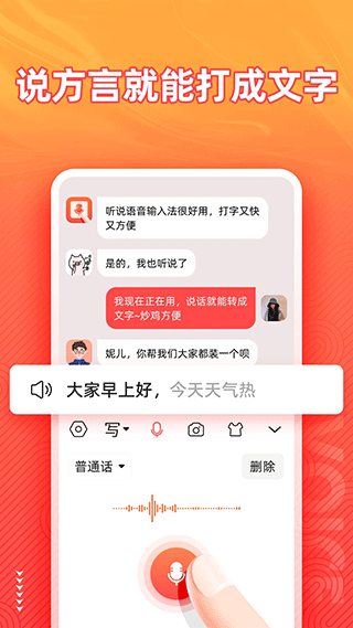 脉俊语音输入法图2