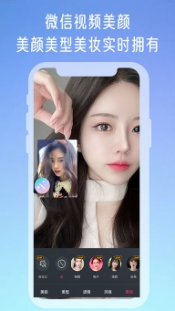 微颜视频美颜图5