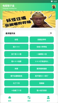 电报悟空盒最新版图1