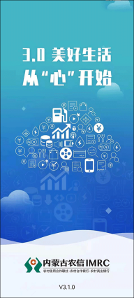 内蒙古农村信用社图2