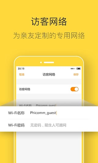 斐讯路由器最新版图1