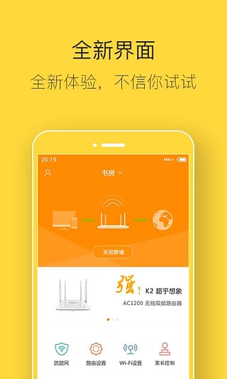 斐讯路由器最新版图4