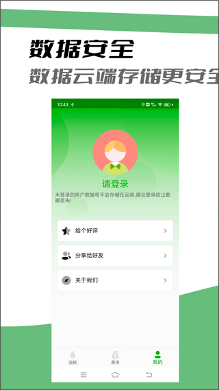 汽车油耗记录软件图3