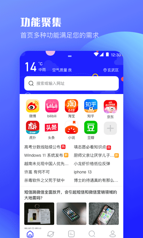 uv极速浏览器图1