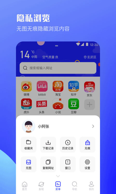 uv极速浏览器图4