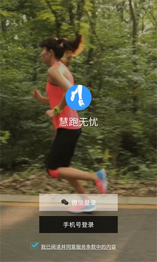 慧跑无忧图1