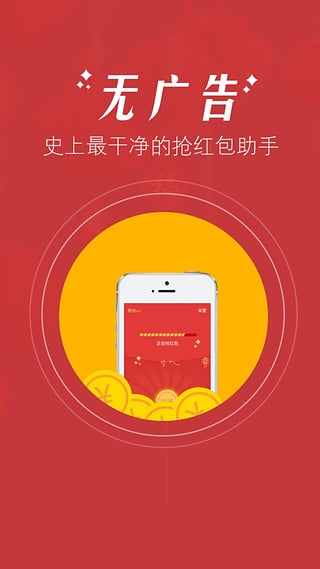 超级抢红包助手最新版图2