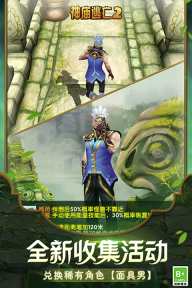 神庙逃亡2最新版图2