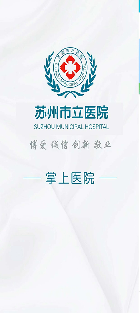 苏州市立医院最新版图1