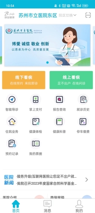 苏州市立医院最新版图2