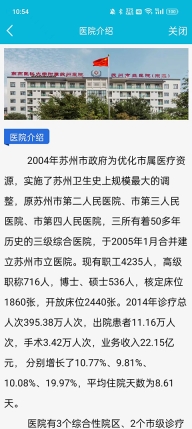 苏州市立医院最新版图4