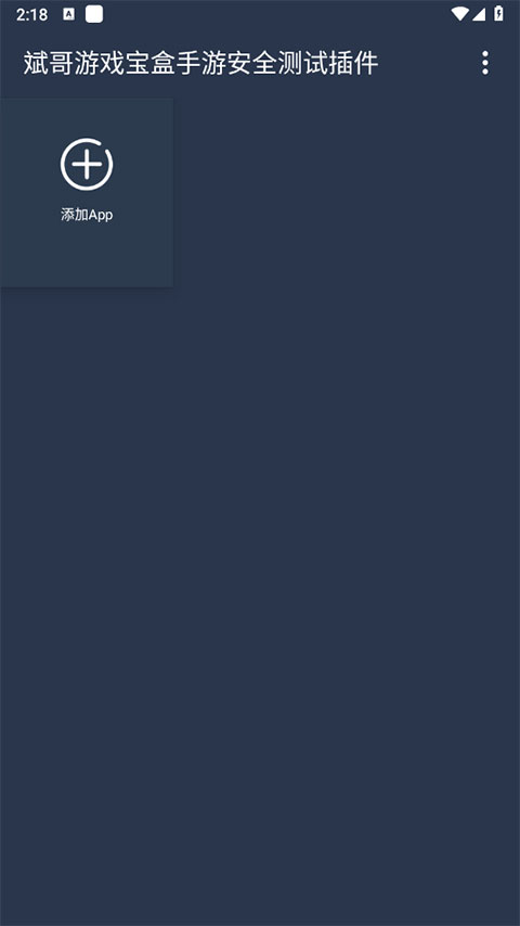 测试插件(免root框架)图2