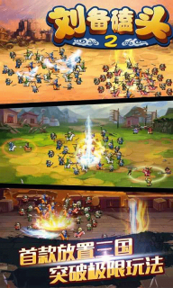 刘备磕头2最新版图4