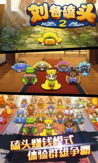 刘备磕头2最新版图5