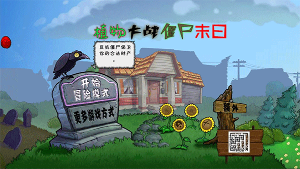 植物大战僵尸末日版图1