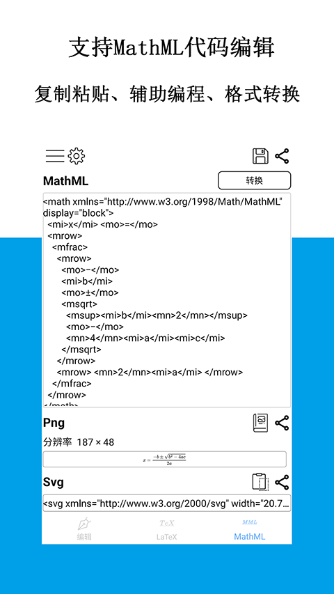 手机公式编辑器图4