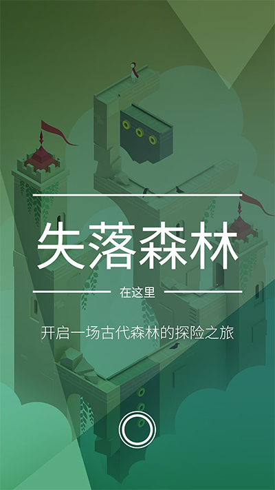 纪念碑谷2免费完整版图1