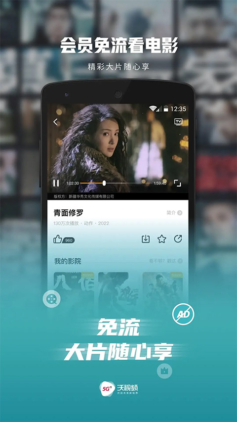 沃视频最新版图1