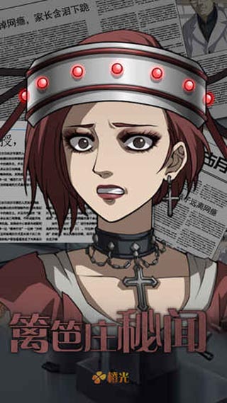 篱笆庄秘闻手机版图1