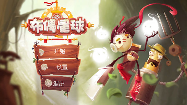 布偶星球中文版图4