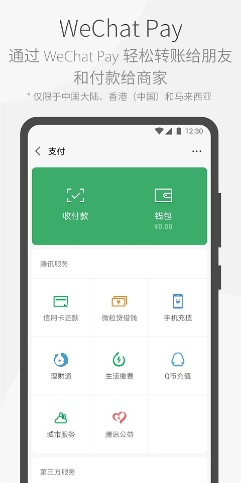 wechat微信海外版图2
