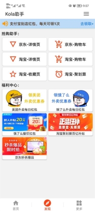 kola任务助手最新版图2