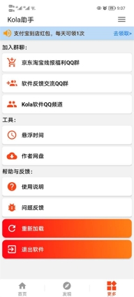 kola任务助手最新版图3