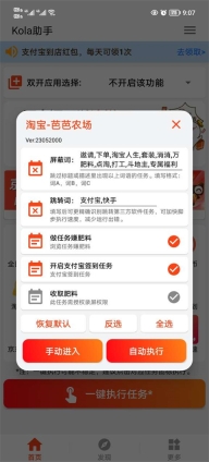 kola任务助手最新版图4