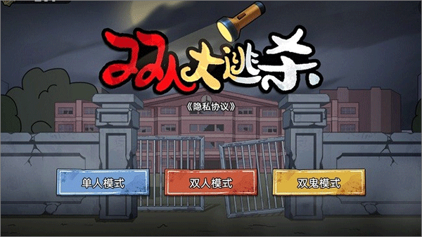 双人大逃杀小游戏图1